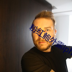 粉红鲍外露iphone403