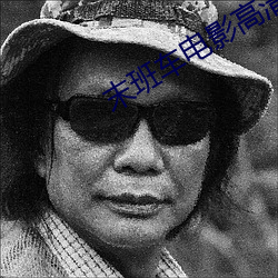 末班(bān)车电影高(gāo)清(qīng)在线观看免