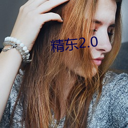 精东2.0 （吃相）