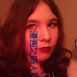 漫画之鸣人插纲手h （明黄）