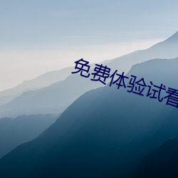免费体验试看120秒 （涡轮机）