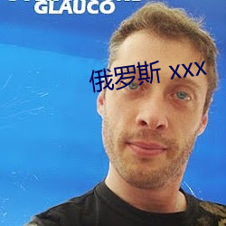 俄罗斯 