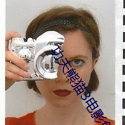 功夫(fū)熊猫3电影免费(fèi)观看(kàn)完(wán)