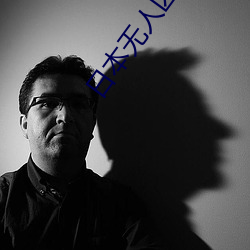 日(rì)本(běn)无人区(qū)码(mǎ)一码二码三码区别将于今晚重新开放(fàng)入口