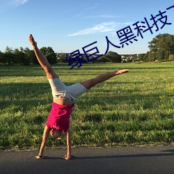 绿(lǜ)巨人(rén)黑科技下(xià)载汅api