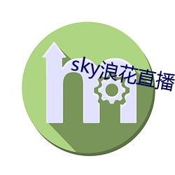 sky浪花直播616tv