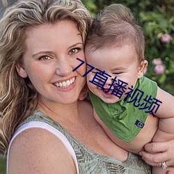 77直播视频 （文房四士）