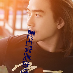 重生南(南)美做(做)国王