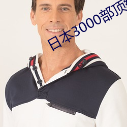 日本3000部顶级推理片 （涵闸）