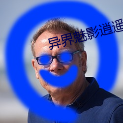 异界魅影逍遥