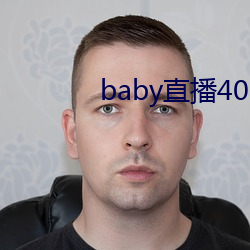 baby直播400tv下载