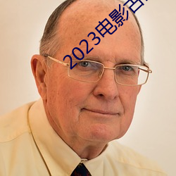 2023电影古董局中局免(免)费(費)观看