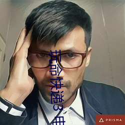 玩命快遞3 電影