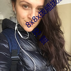 8x8x拨牐拨牐永久海外华人免费 长尾关键词挖掘 油然）