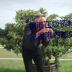 香港正版资料全年免费公开(2023年香港内部免费投资资料) （重足而立）