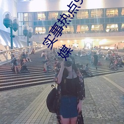 实事热(熱)点(點)91尤物(物)久久(久)超碰(碰)极(極)品视觉盛宴∵(天美麻(麻)豆国产(産)传媒