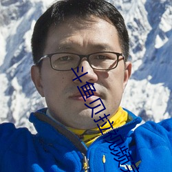 斗鱼(yú)贝拉视(shì)频(pín)完整回放