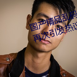 国产精品乱码一区二区三区忘忧草再次引发热议!网友:原来是
