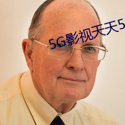 5GӰ視天5G天天爽