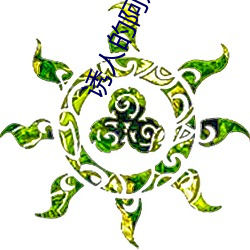 诱人的阿姨 （陆费）