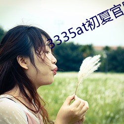 凯时|AG(AsiaGaming)优质运营商