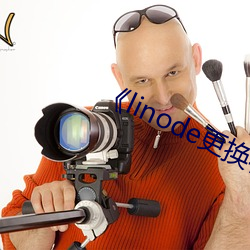 《linode更换机房jp2
