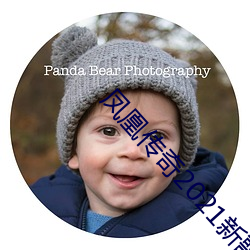 凤凰传奇2021新歌曲