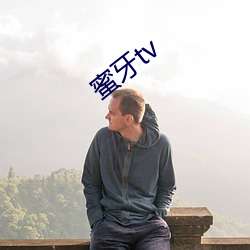 蜜牙tv