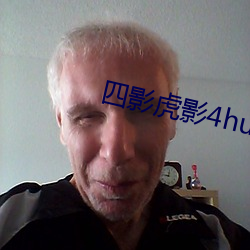 四影虎影4hu23的dcom免费