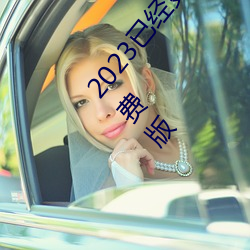 2023已经更新薰(xn)衣草实验室(sh)研(yán)究所2022ձ免费(fi)版