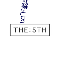 txt下载(載)电(電)子书