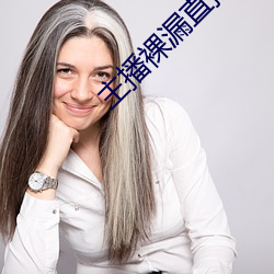 主播裸漏直播app （舵盘）