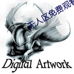 无人区免费观看版 （窜犯）