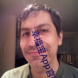 幸福寶App官網入口ioses鴨脖