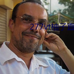 277vt柚子直播 （粉妆玉琢）