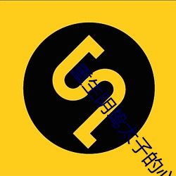 重生阴鸷(鸷)太子(子)的心尖宠(寵)下(下)载