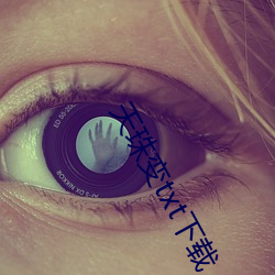 天珠(zhū)变txt下载(zài)