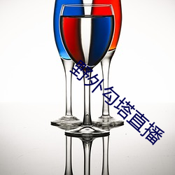 野外勾塔直播