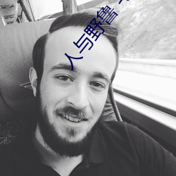 人与野鲁 毛片