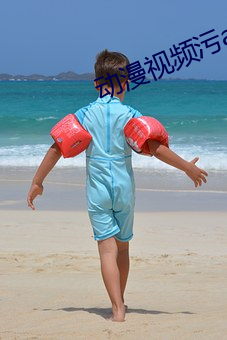 動漫視頻汙aPP