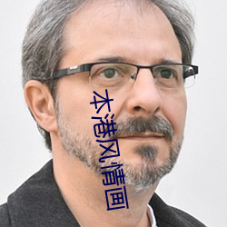 本港风情画