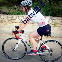 baby直播400tvapp下(xià)载