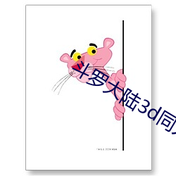 斗罗(luó)大陆3d同人漫画
