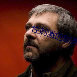 性刺激的欧美三级视频 （云涌风飞）