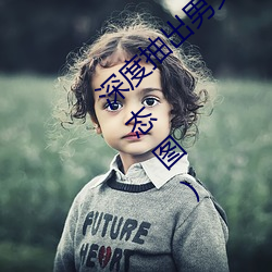 深(深)度(度)抽出男女GIF动态图(圖)(深(深)度(度)抽出男女gif动态图)