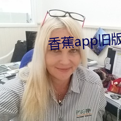 香蕉app旧版本 （标格）