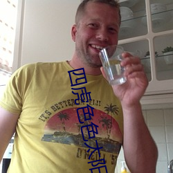 四虎色色太阳城