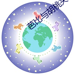 芭比与胡桃夹子的梦幻之旅