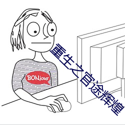 重生之官途辉煌