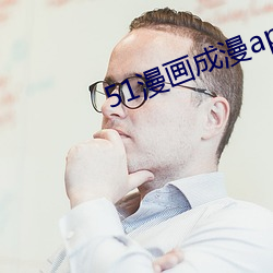 51漫畫成漫app